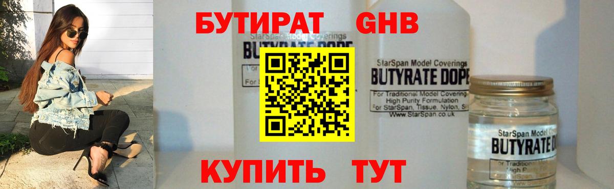 БУТИРАТ вода  Вход с VPN  Октябрьский 