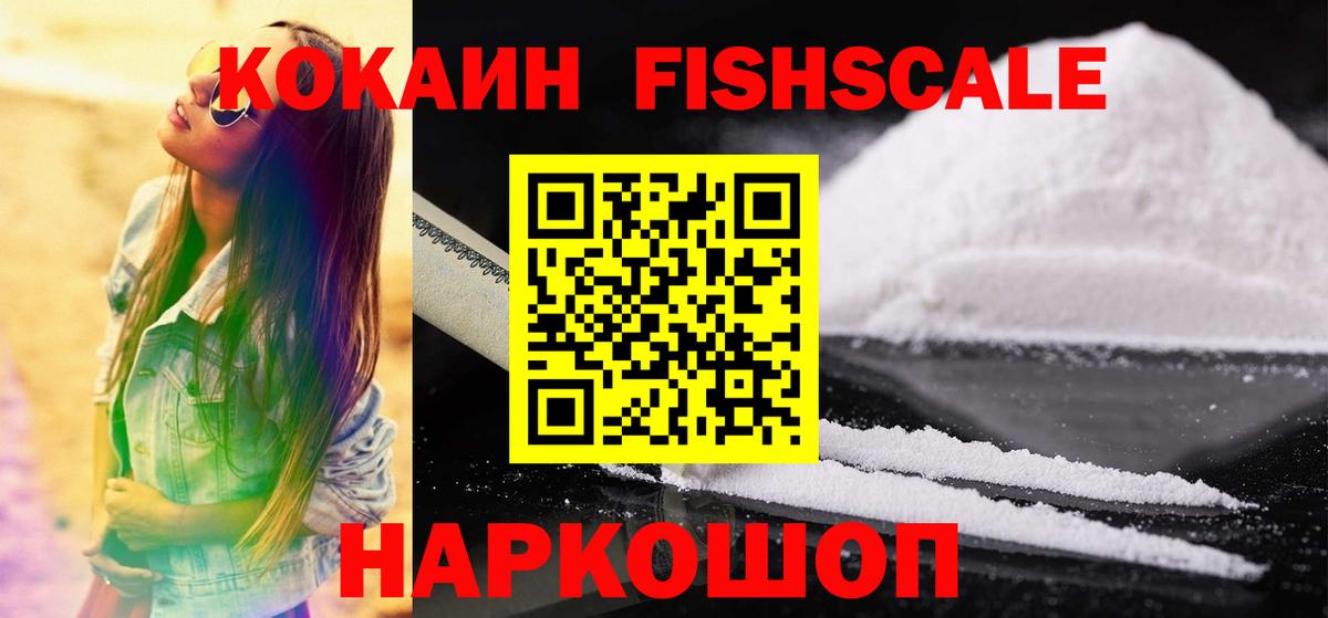 КОКАИН FishScale  Вход с VPN  COCAIN Columbia  Октябрьский 