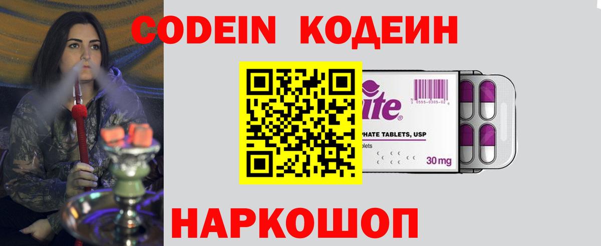 Октябрьский  Codein напиток Lean (лин)  Вход с VPN  Codein Purple Drank 
