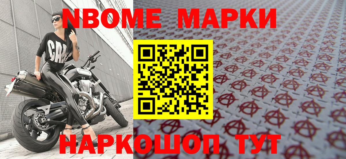 Марки 25I-NBOMe 1,5мг  Наркотические марки  Октябрьский  Вход с VPN 