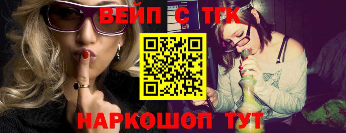 ТГК вейп  Дистиллят ТГК концентрат  Вход с VPN  Октябрьский 